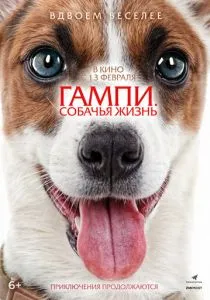 Гампи. Собачья жизнь (2024) Гампи. Собачья жизнь (2024)