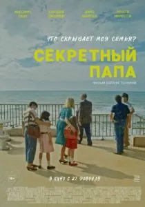 Секретный папа (2024) Секретный папа (2024)