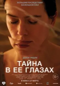 Тайна в её глазах (2024) Тайна в её глазах (2024)
