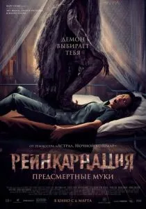 Реинкарнация. Предсмертные муки (2024) Реинкарнация. Предсмертные муки (2024)