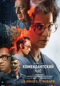 Комендантский час (2025) Комендантский час (2025)