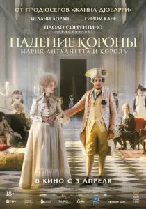 Падение короны (2024) Падение короны (2024)