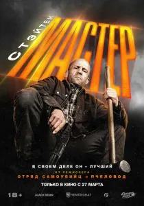 Мастер (2025) Мастер (2025)