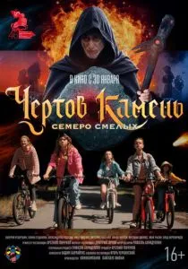 Чёртов камень (2024) Чёртов камень (2024)