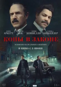 Копы в законе (2025) Копы в законе (2025)