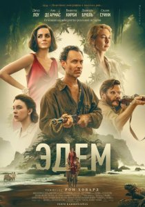 Эдем (2024) Эдем (2024)