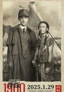 Детектив из Чайнатауна, 1900 год (2025) Детектив из Чайнатауна, 1900 год (2025)
