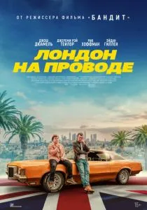 Лондон на проводе (2025) Лондон на проводе (2025)