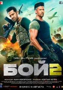 Бой 2 (2025) Бой 2 (2025)