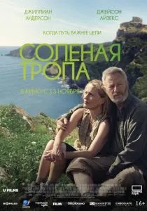 Солёная тропа (2024) Солёная тропа (2024)
